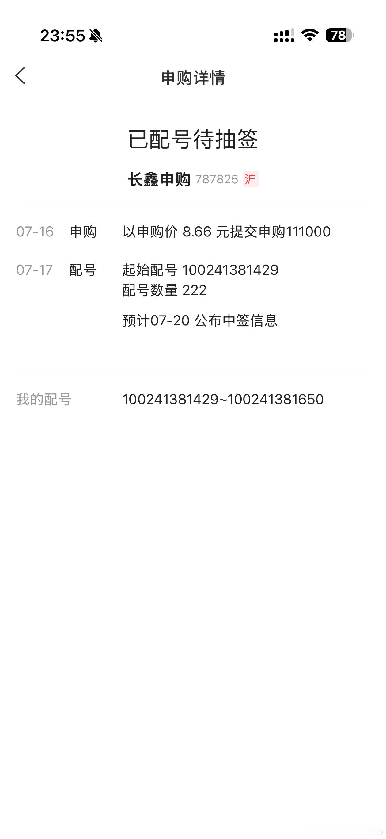 中签的话，给铁粉抽了长鑫科技网上中签率