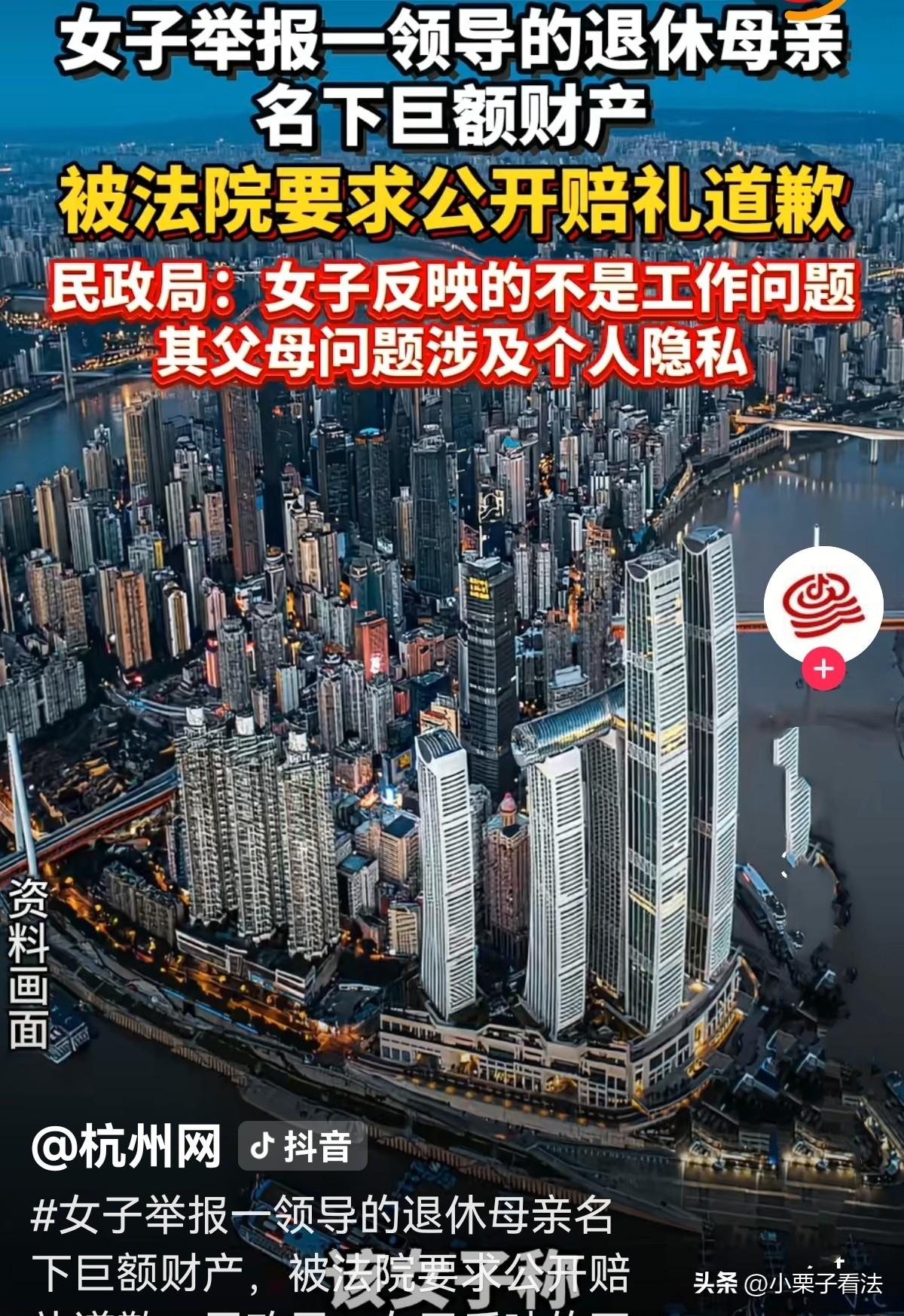 这女子胆子不是一般的大！重庆，女子实名举报某局一领导，称其母亲名下，在3年内多出