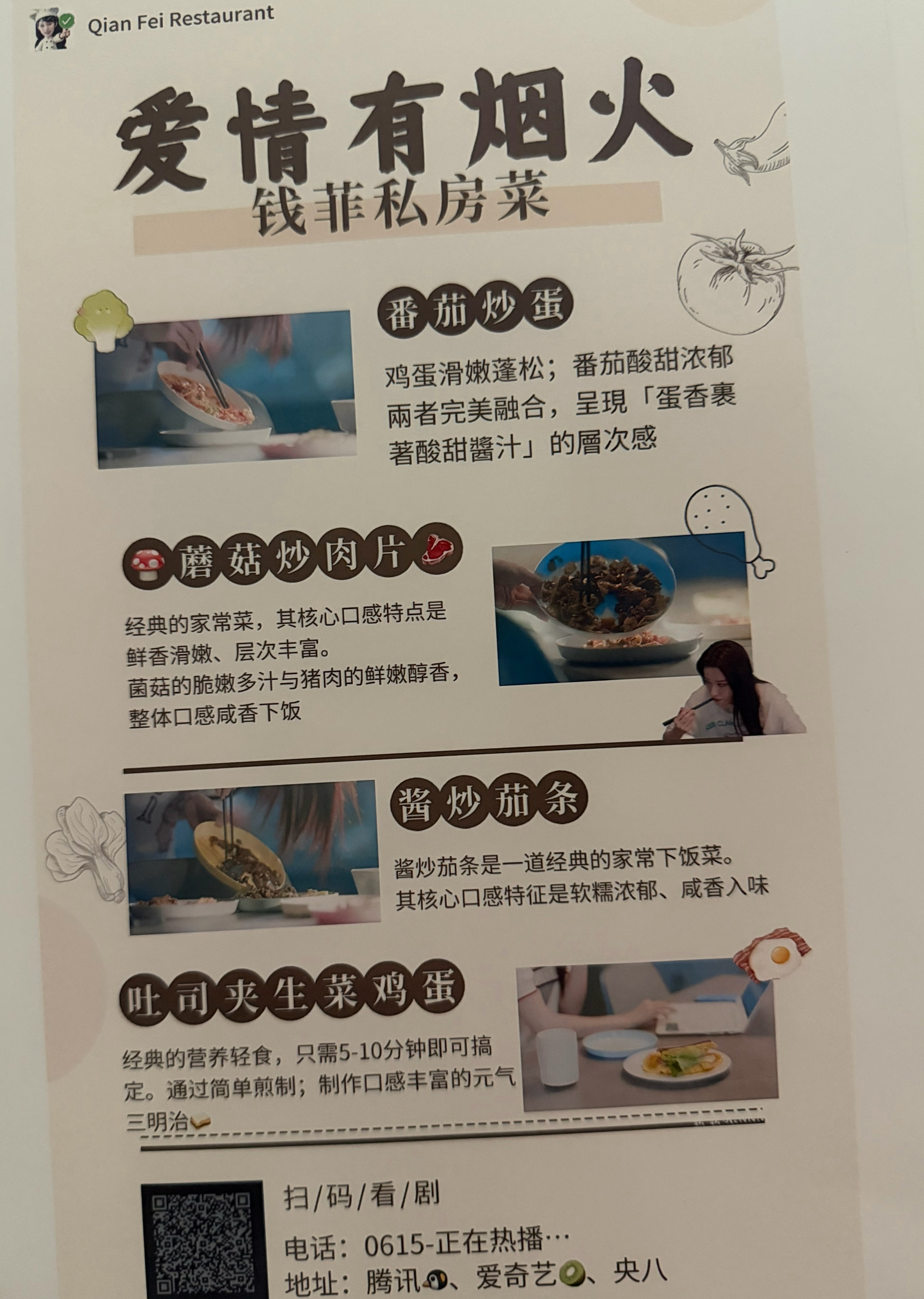 钱菲的菜单也是成功送出去了然：哈哈哈哈 看到了王楚然爱情有烟火