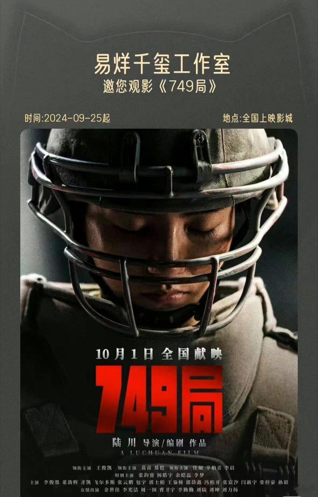 #王源易烊千玺包场749局#王源易烊千玺包场支持王俊凯新电影《749局》，三小只