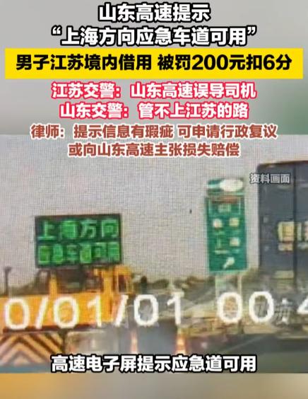 “到底该不该扣分？”山东，男子开车跑高速时，看到山东的高速有提示可以借应急车道行