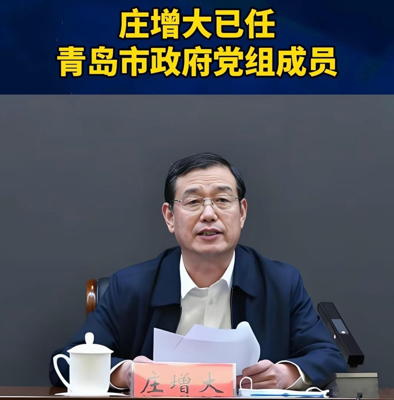 庄增大同志，由原来的市组织部常务副部长，提拔为市政府党组成员，并兼管居军民融合区