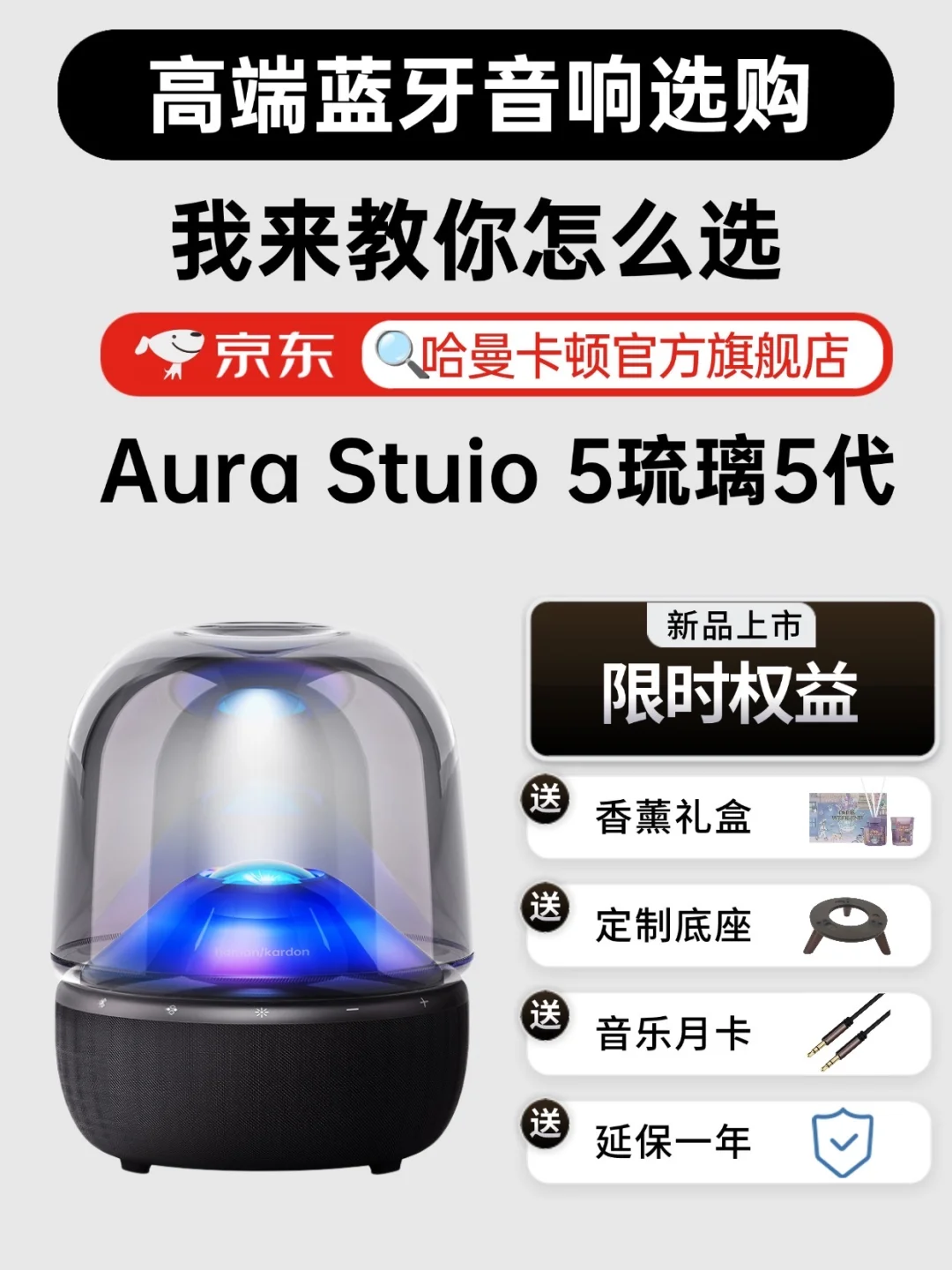 哈曼卡顿琉璃5代来了！3/4/5代对比选购指南