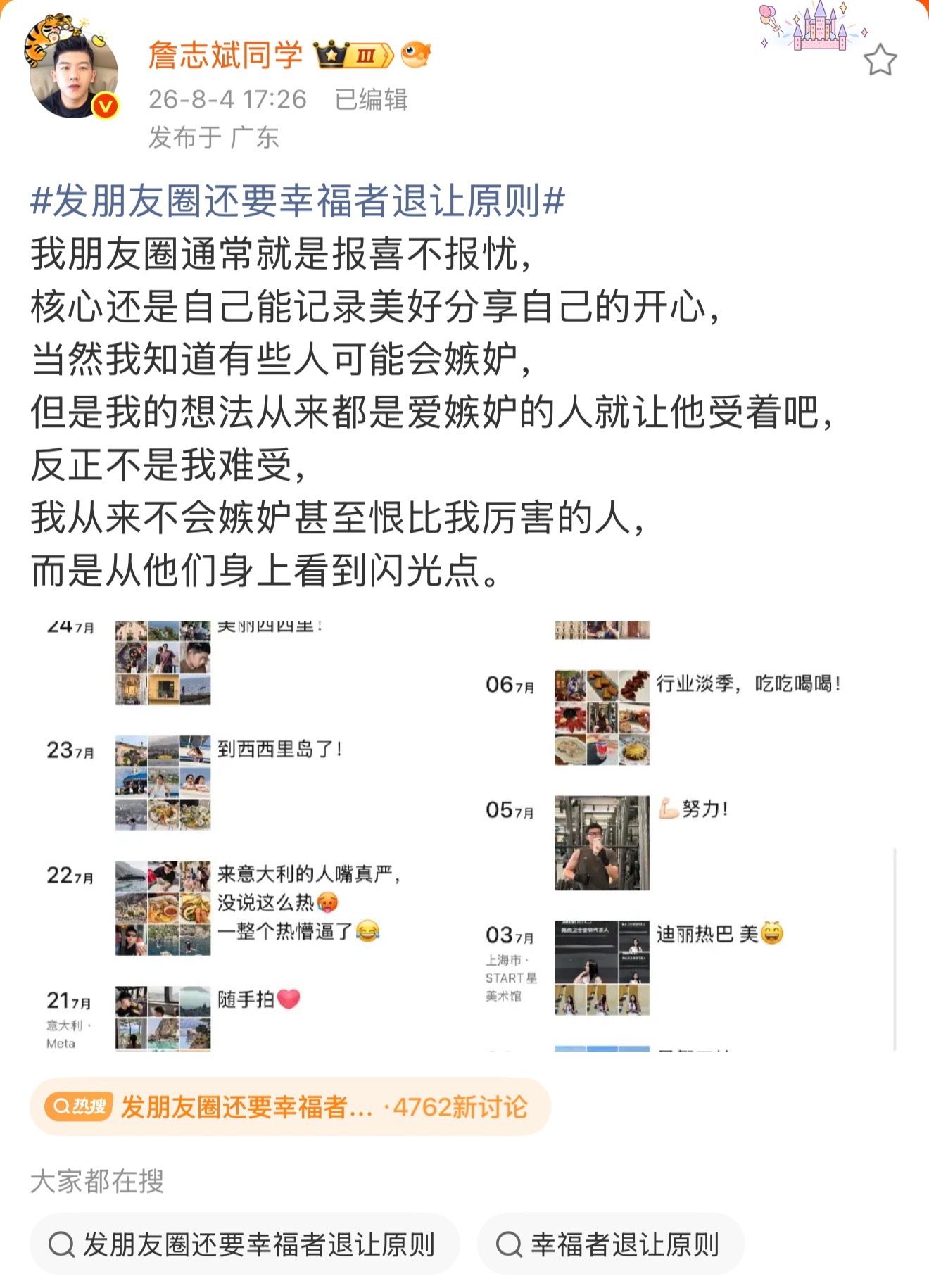 好多人说，成年人不应该频繁发微信朋友圈，不好意思，我就喜欢发，遇到一些好玩的好吃
