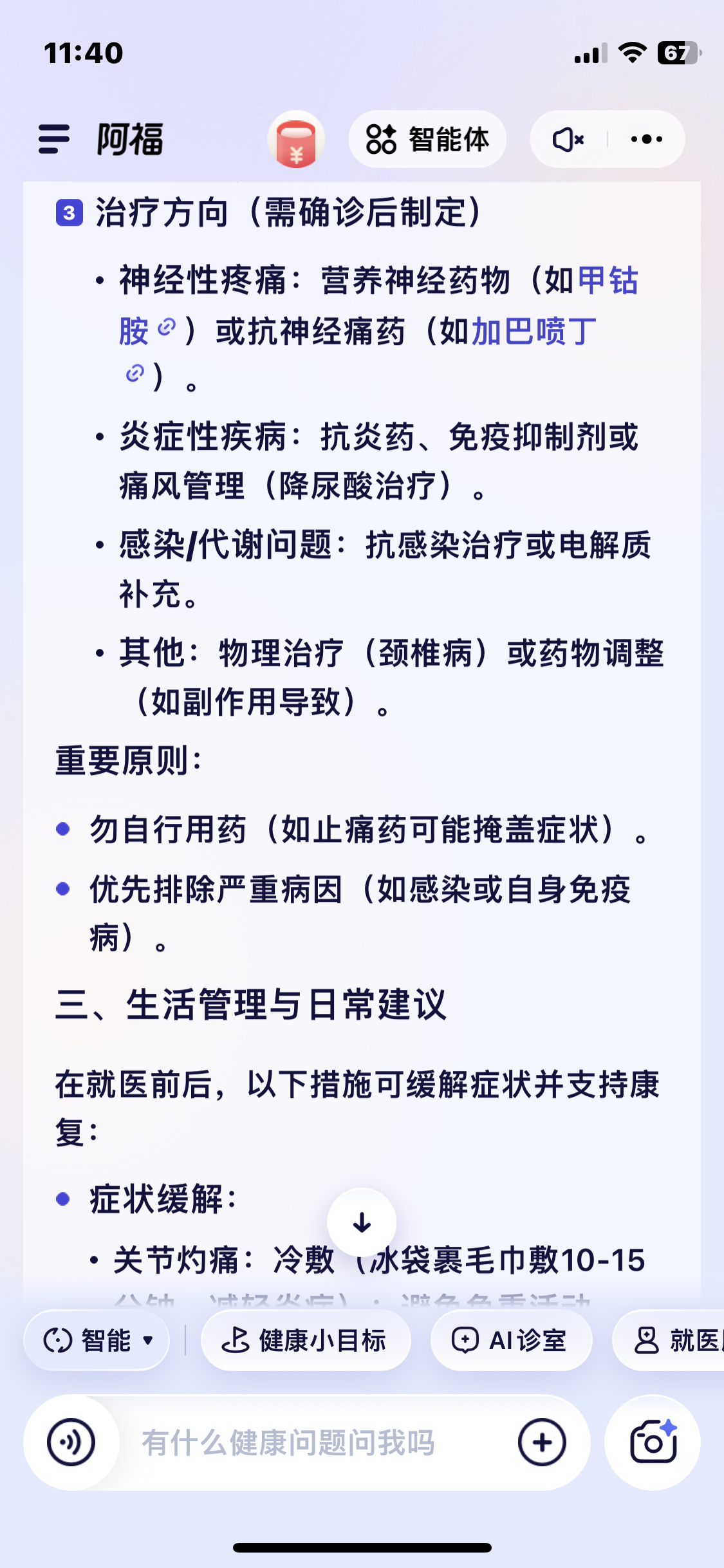 阿福秒懂脑阔掂起疼是怎么回事 最近老感觉手尖尖麻嗖嗖，去搜又全是吓人的词。换蚂蚁