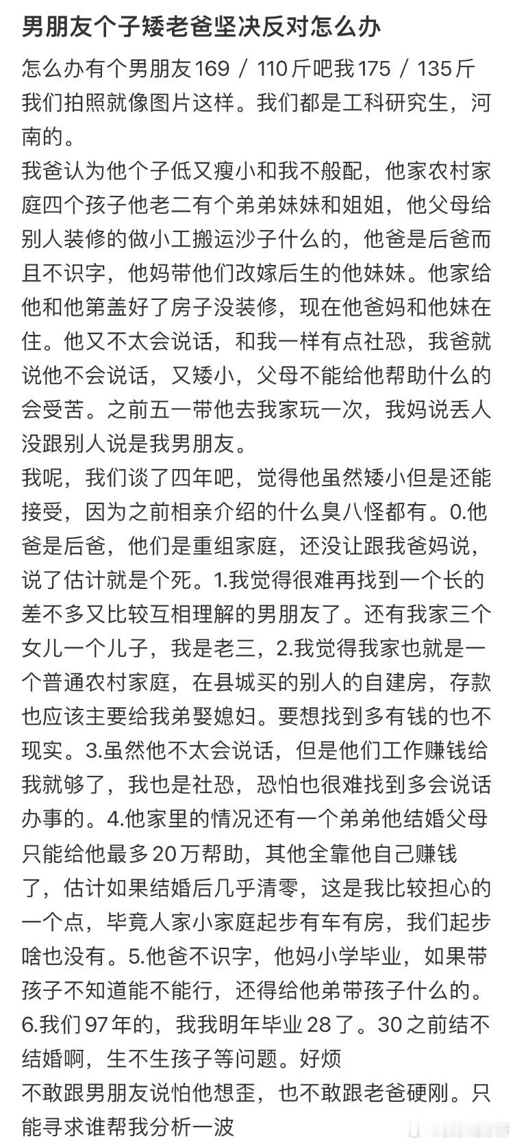 男朋友个子矮老爸坚决反对怎么办❓ ​​​