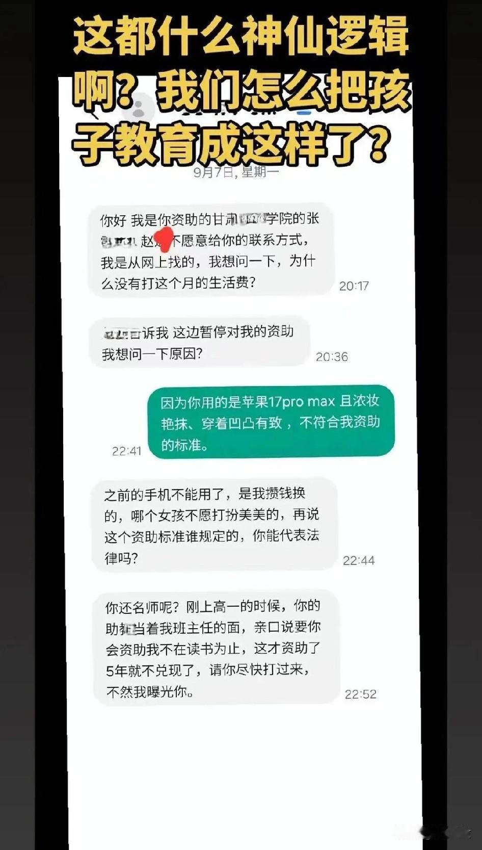 取消资助，女学生恼羞成怒“我要曝光你”！
老师资助女学生五年，发现女大学生使用苹