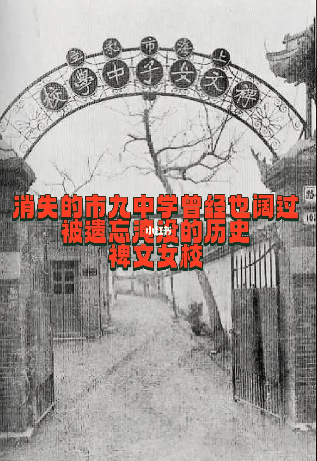 市九中学来报道，你可曾知道母校曾经也阔过