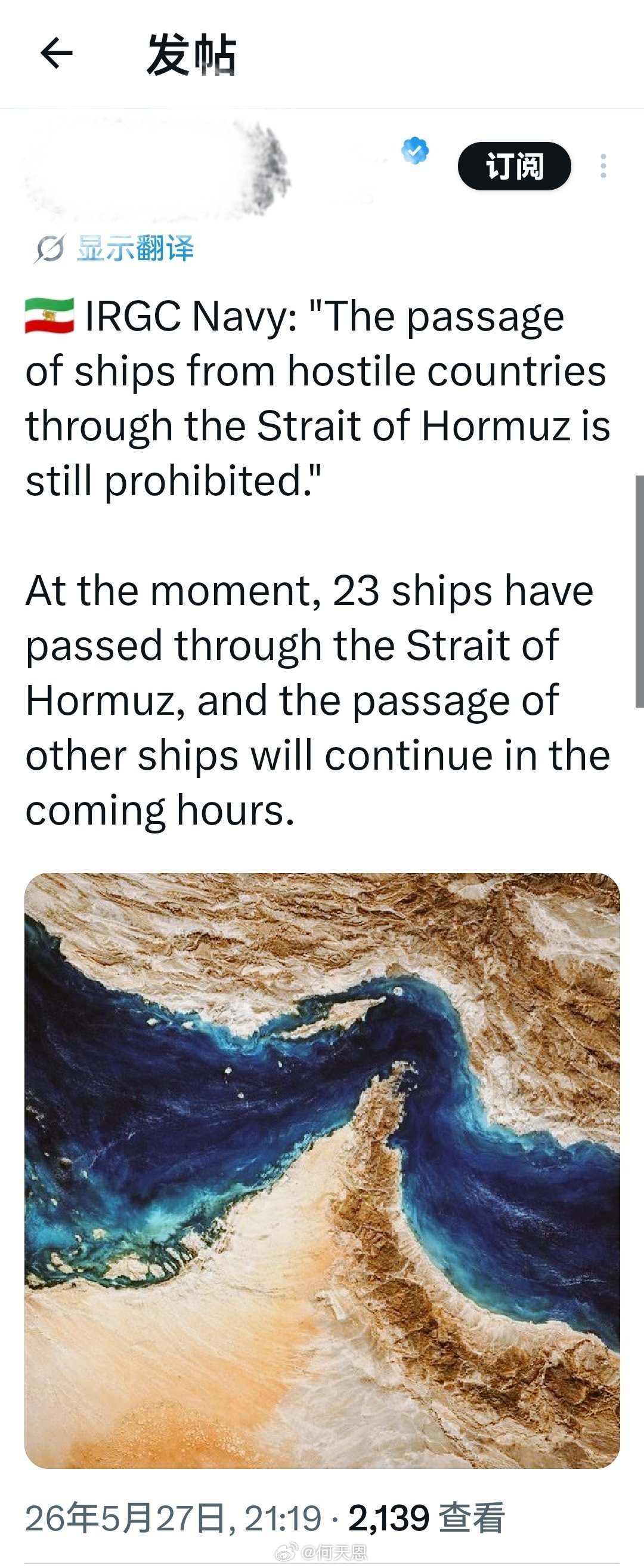 伊斯兰革命卫队海军：“敌对国家的船只通过霍尔木兹海峡仍然被禁止。尤其是美国军舰。