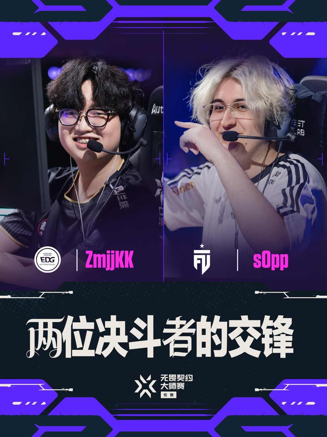 EDG八强赛对阵FUT 无畏契约伦敦大师赛 无畏契约电竞淘汰赛第二日的首场比赛即