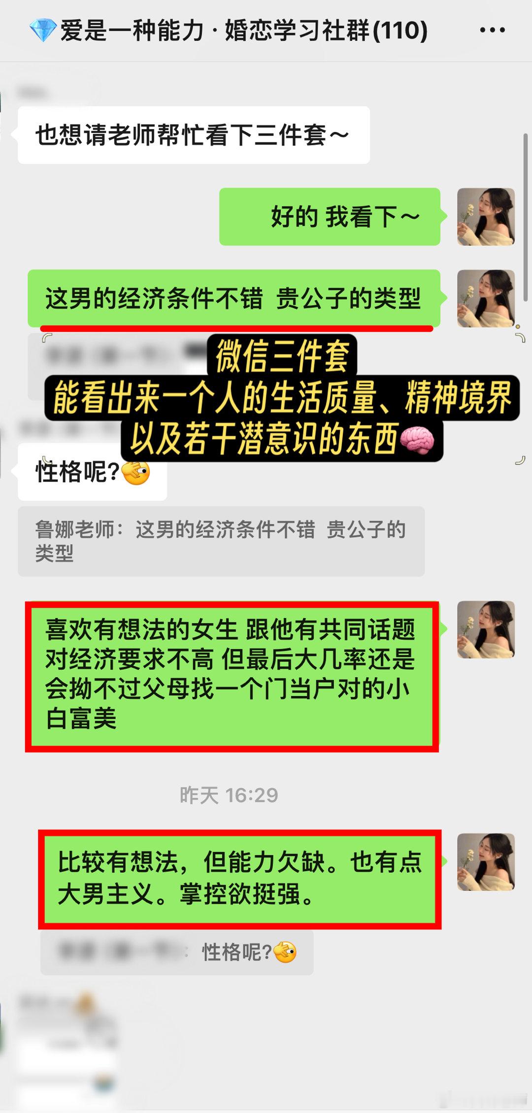 朋友圈三件套，给群里的宝宝们日常分析🔍无论你要分析的男生是哪种性格和择偶取向，