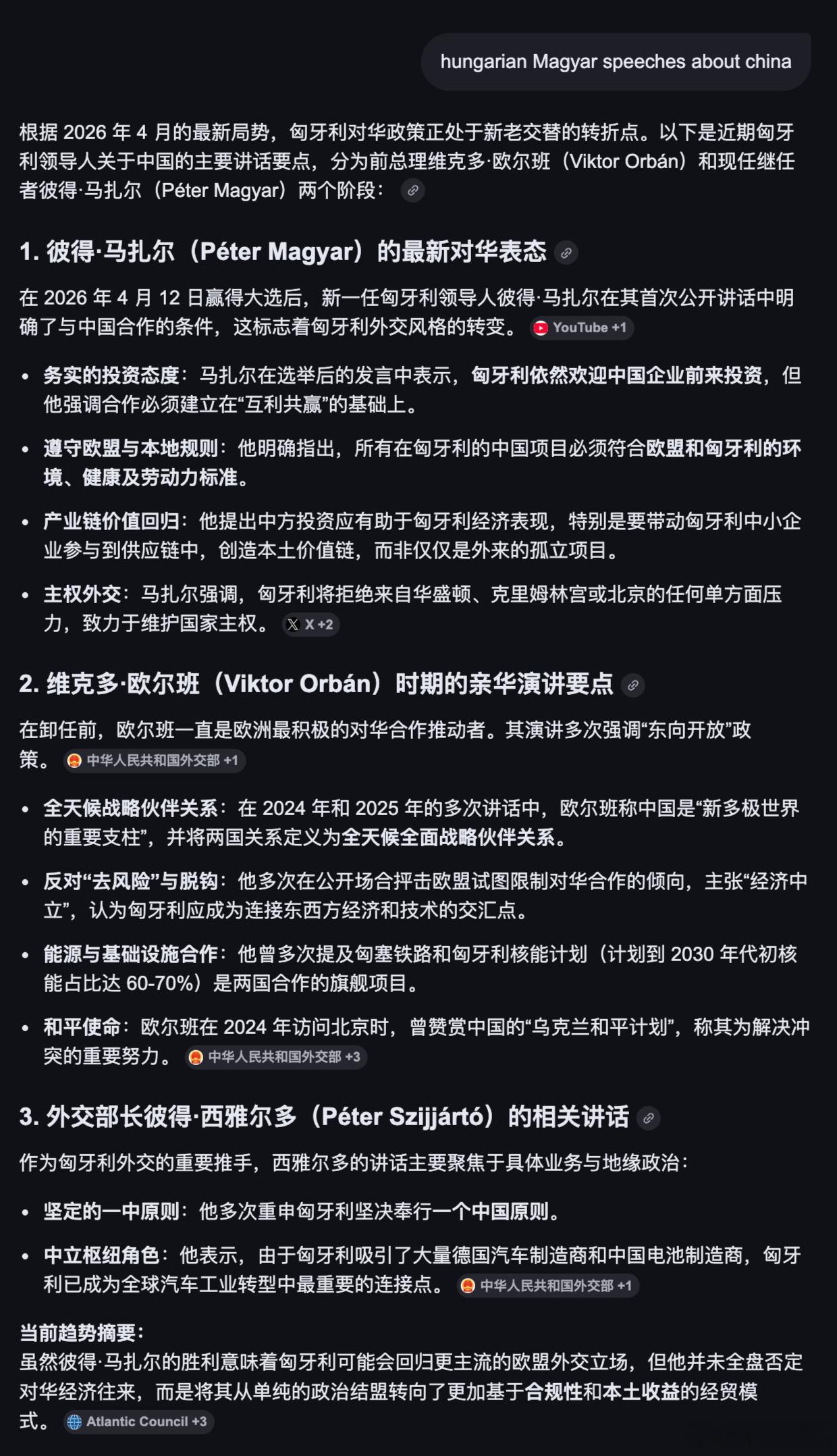 【Gemini匈牙利新领导人谈对华关系】 