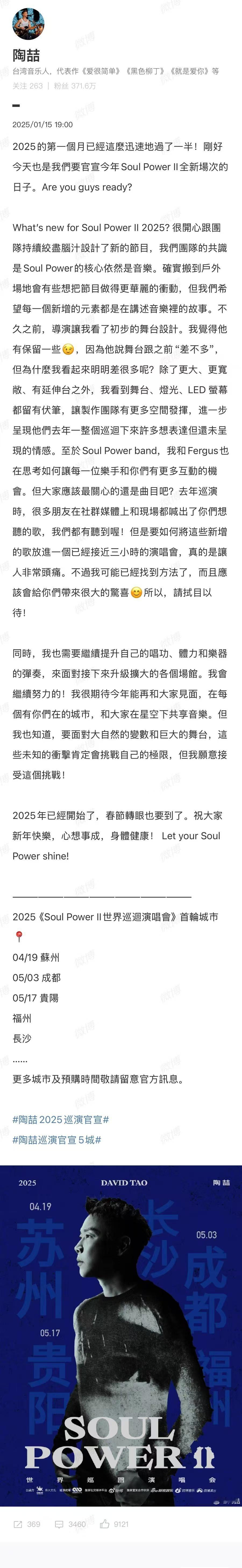 陶喆2025巡演官宣 陶喆2025 Soul Power II巡演官宣啦，苏州、