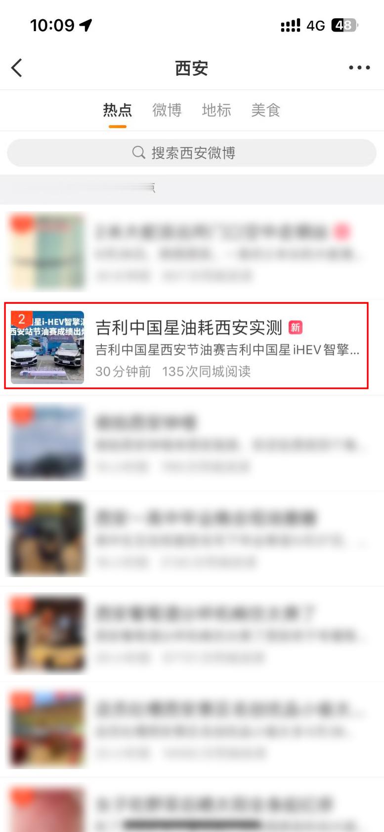 全城目光 聚焦中国星I-HEV喜提西安微博热门榜第八✨中国星i-HEV智擎混动百