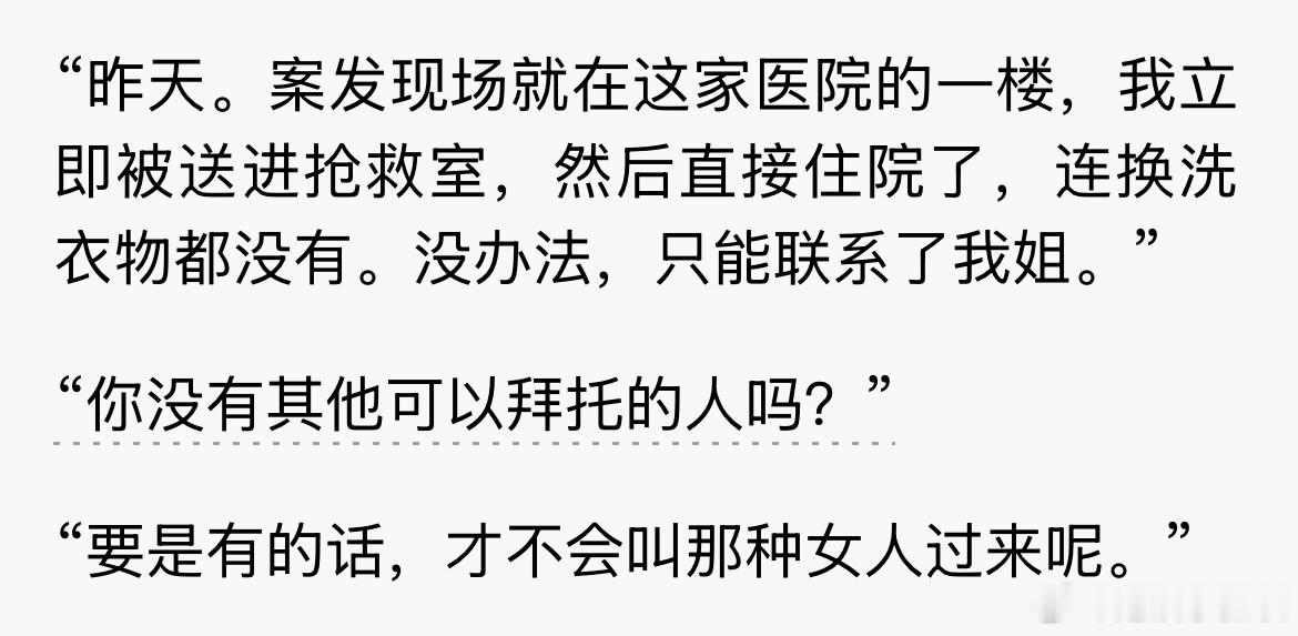 谁懂汤川问你没有其他可以拜托的人吗是什么意思 