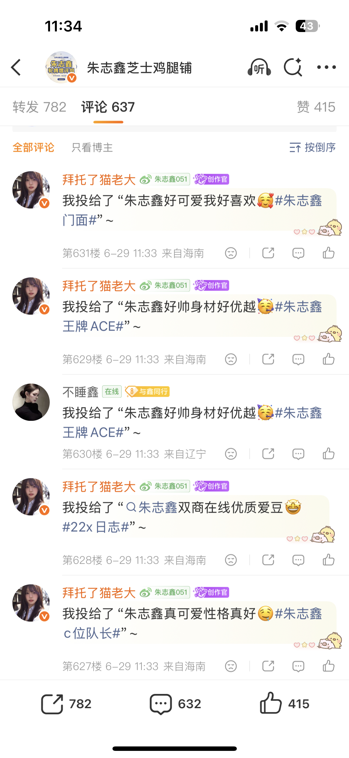 朱志鑫  6.27🎫➕🏡 
