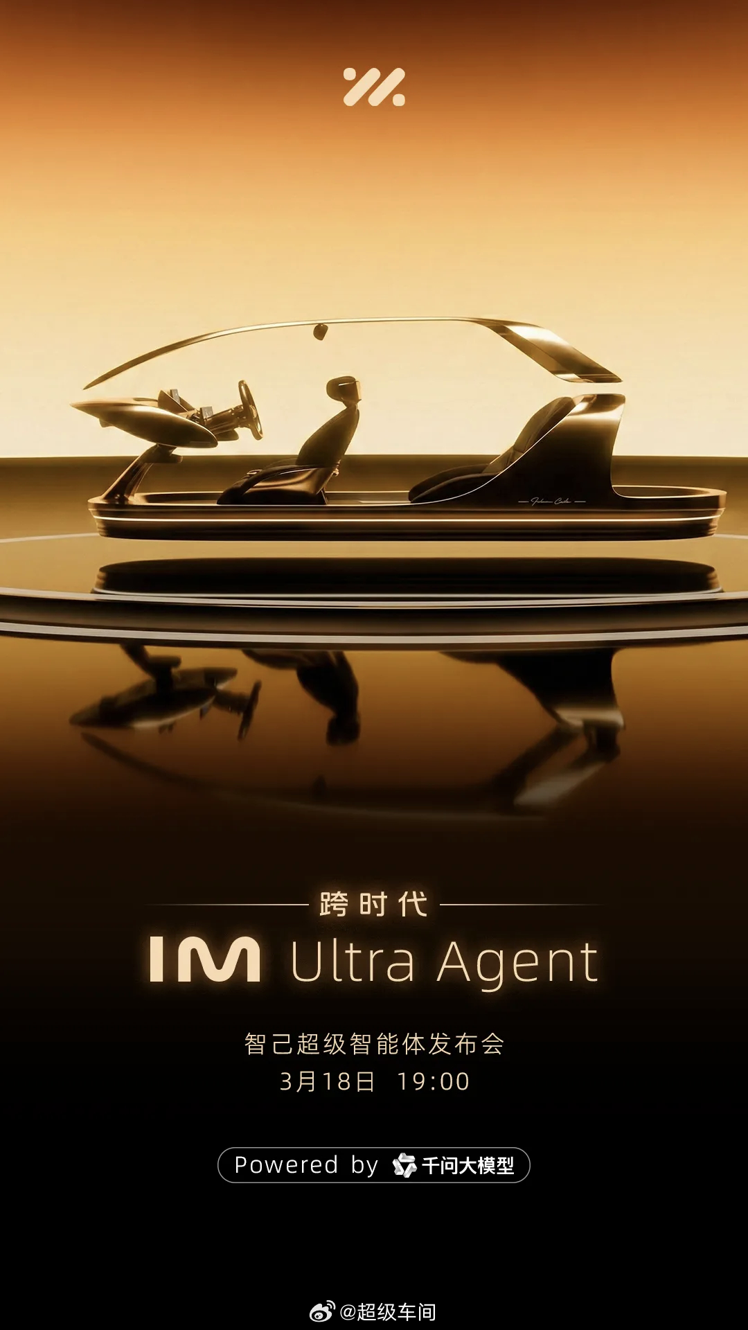 千问 x 智己，会有什么新的联动智己超级智能体发布会定档3月18日19:00 