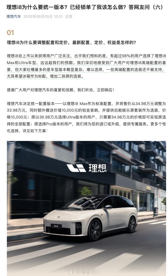 理想发了篇文章解释了下为什么要统一版本：- 出乎我们预料的是，有超过 98% 的