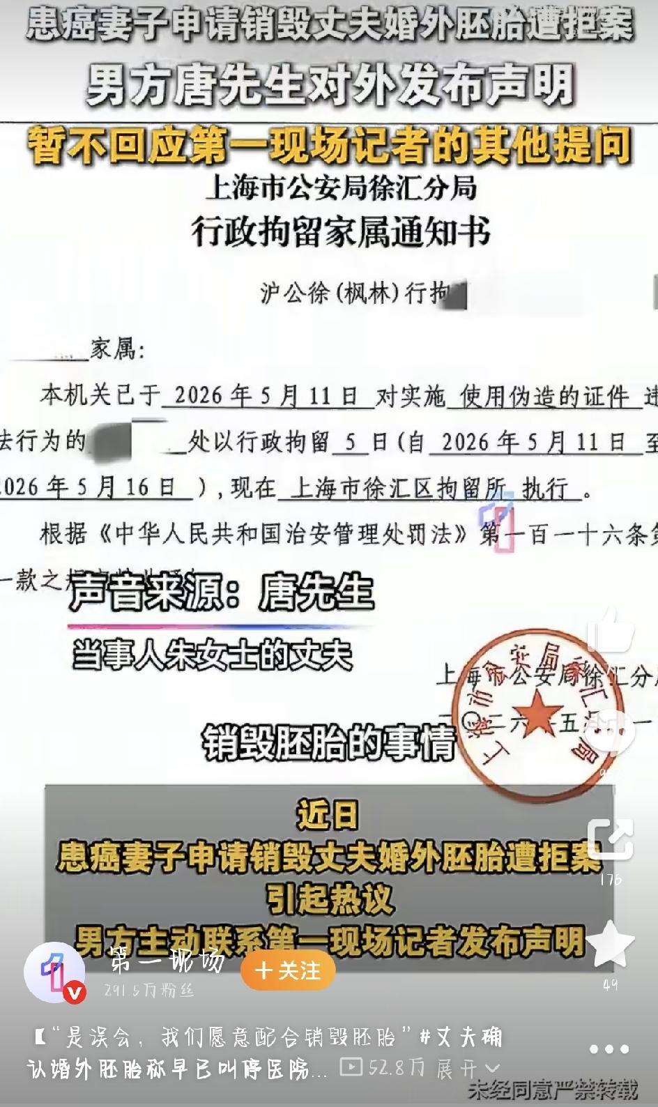 无锡“婚外胚胎案”男方首度发声！否认“五个0”离婚，却对出轨和假证只字不提
这两