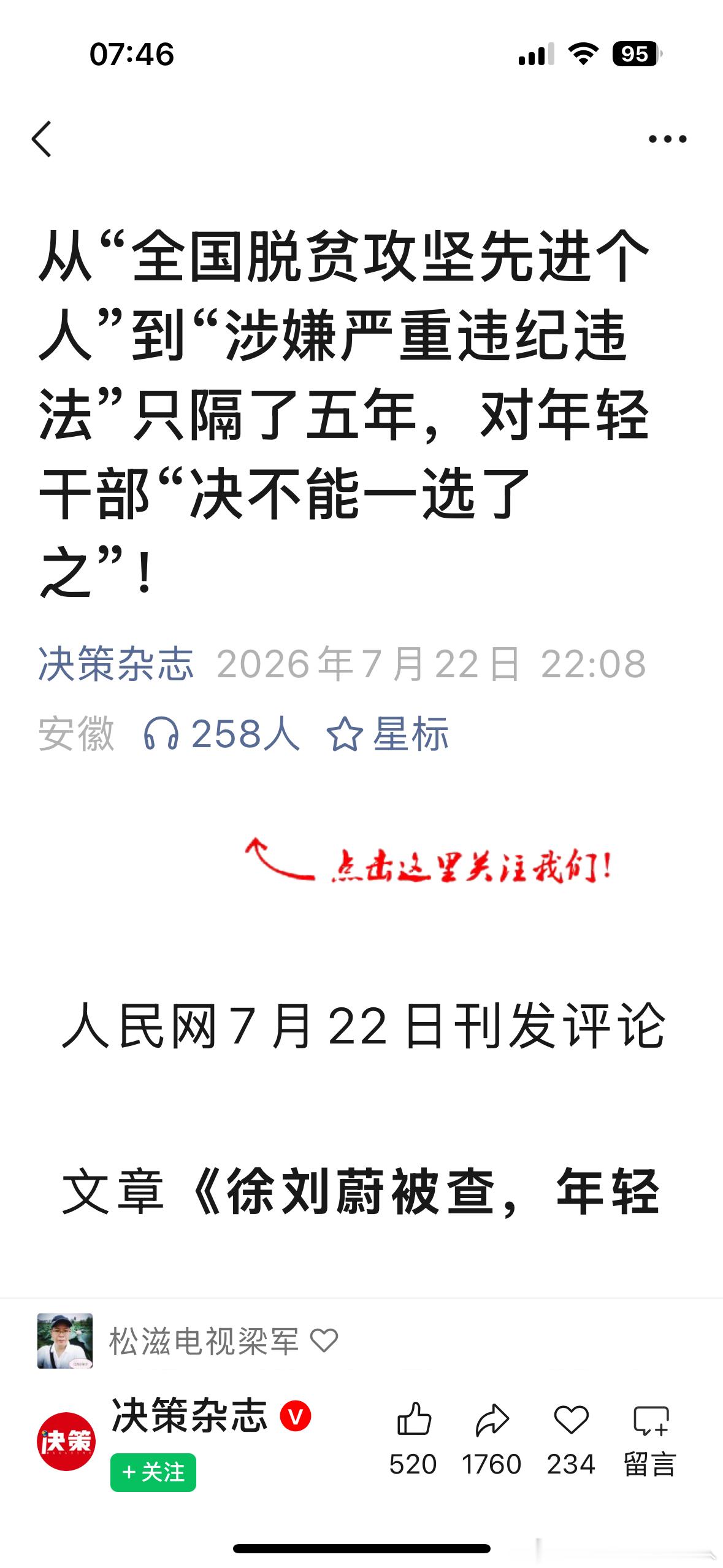 从“全国脱贫攻坚先进个人”到“涉嫌严重违纪违法”只隔了五年，对年轻干部“决不能一