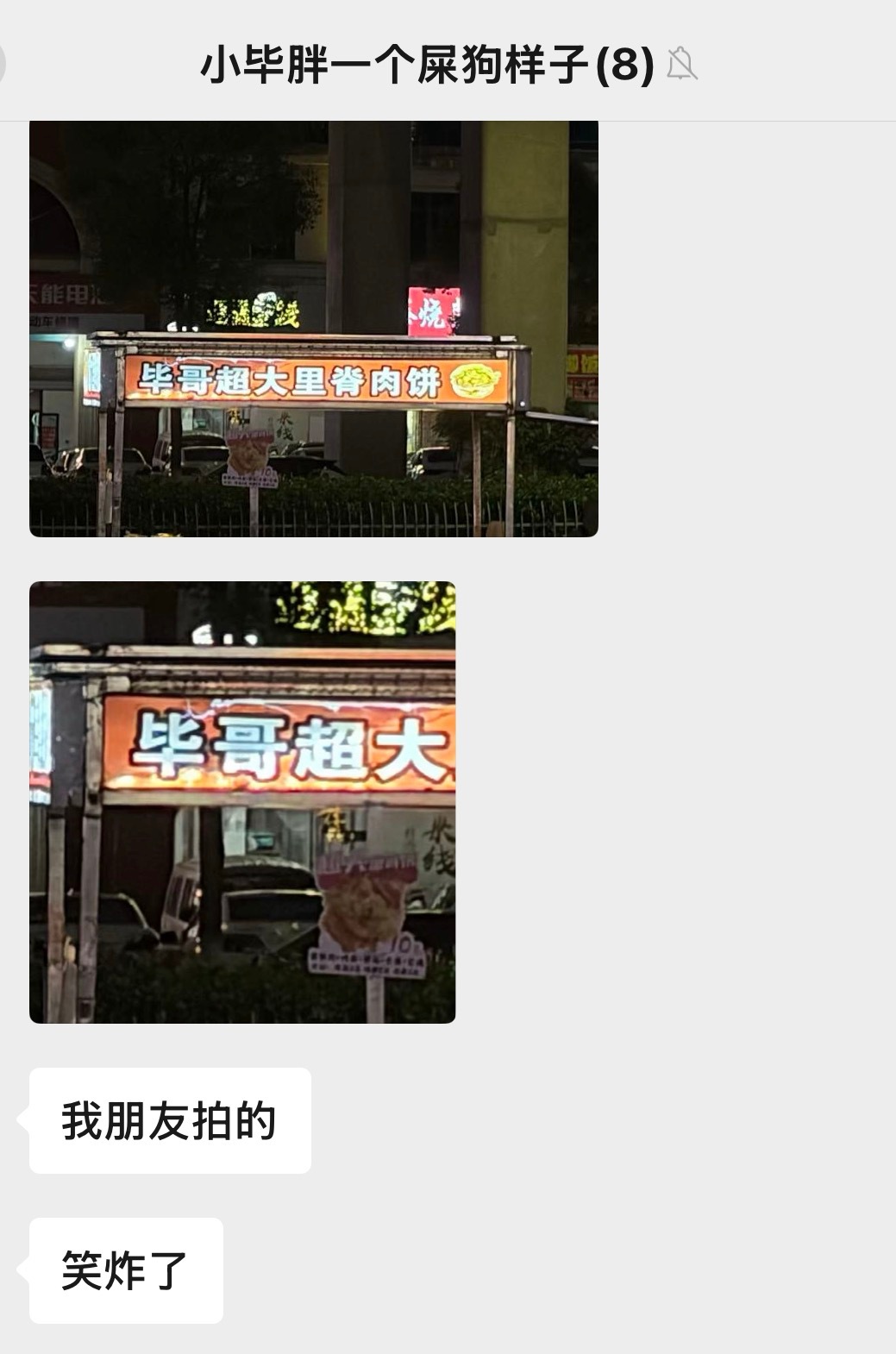 胖妹大狗夫妻店 