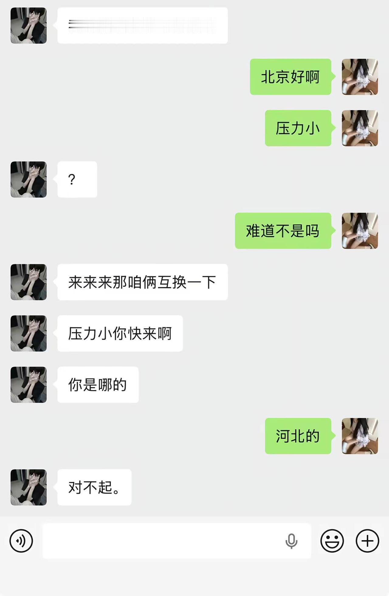 我知道我们压力都很大 但是看歌名聊天记录