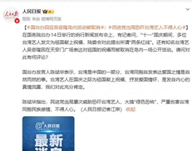 吴奇隆表态祖国之后活动泡汤，国台办：真情流露理应被肯定