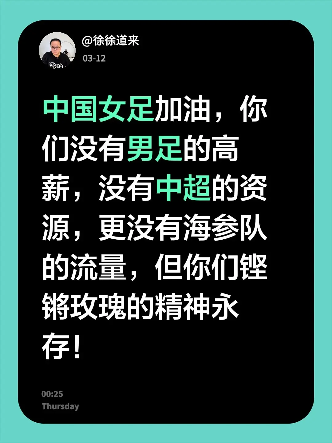 中国女足2:1朝鲜。中国女足加油，你们没有男足的高薪，没有中超的资源...