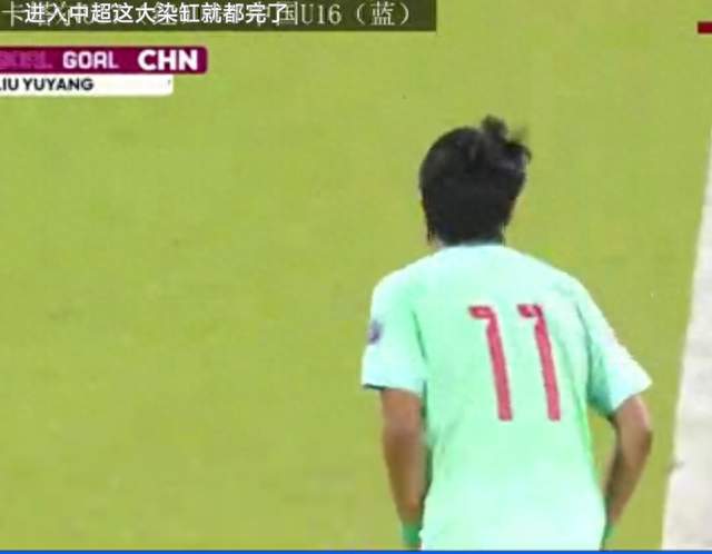 以小搏大惊艳全场！中国U16半场2-0完胜卡塔尔U17，双星闪耀赛场