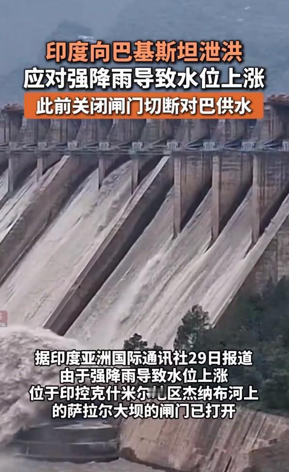 【印度向巴基斯坦泄洪】印度因强降雨打开对巴供水闸门 据印度亚洲国际通讯社6月29