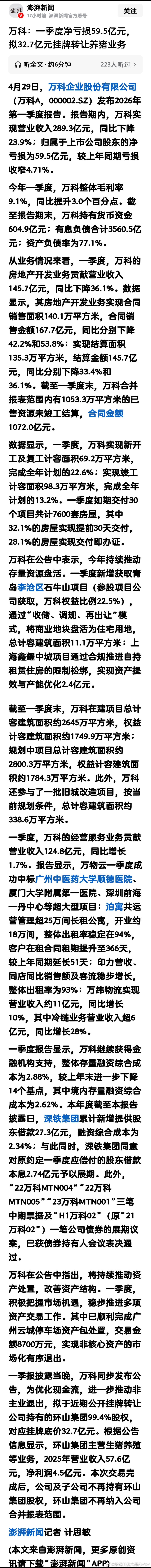 2024年万科亏损495亿元，2025年预计亏损820亿元，两年总计亏损超过13