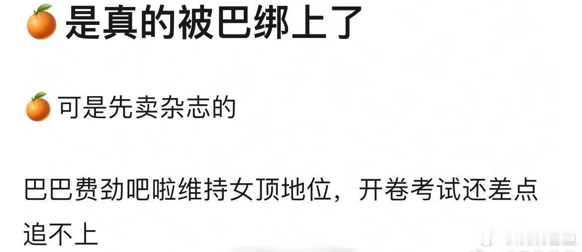 热巴粉丝引以为豪的时尚地位都快保不住了 ​​​