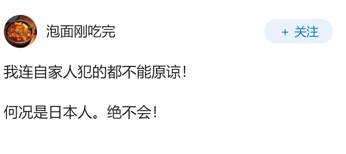 你会原谅日本人吗？