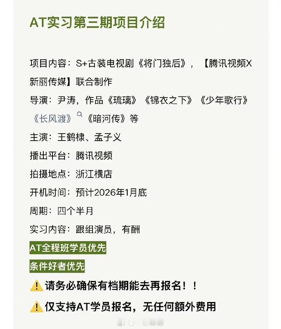 《将门毒后》开始招募跟组演员，王鹤棣、孟子义主演，尹涛导演，预计1月底开机 