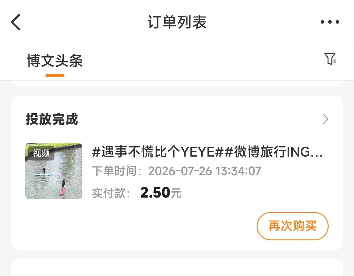 粉条投放凡尔赛 本次加热，我选择了人群触达方式投放，使用了粉条五折优惠券，投入2