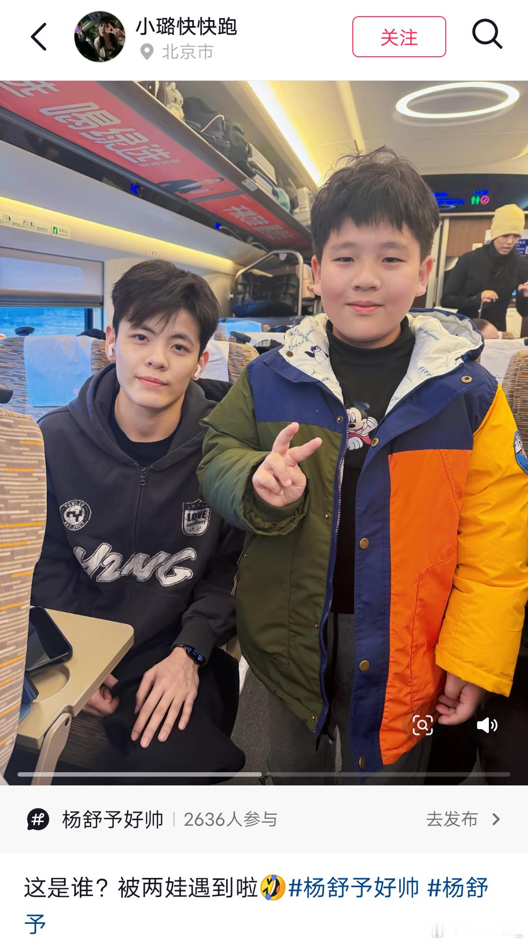 杨舒予杨舒予 20260206北京✈️合肥   飞机上合照2p图源:dy 小璐快