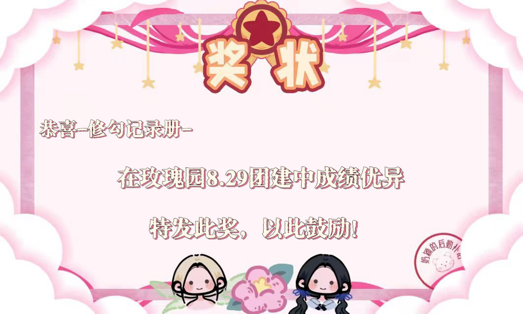 angelababy [兔子]杨颖 玫瑰园and米奇8.29团建总结来啦🥇玫瑰