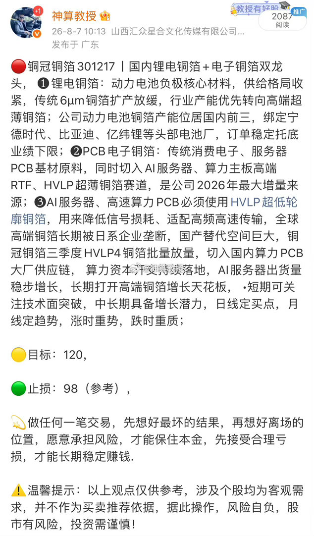 铜冠铜箔301217📈T+6涨超34% 