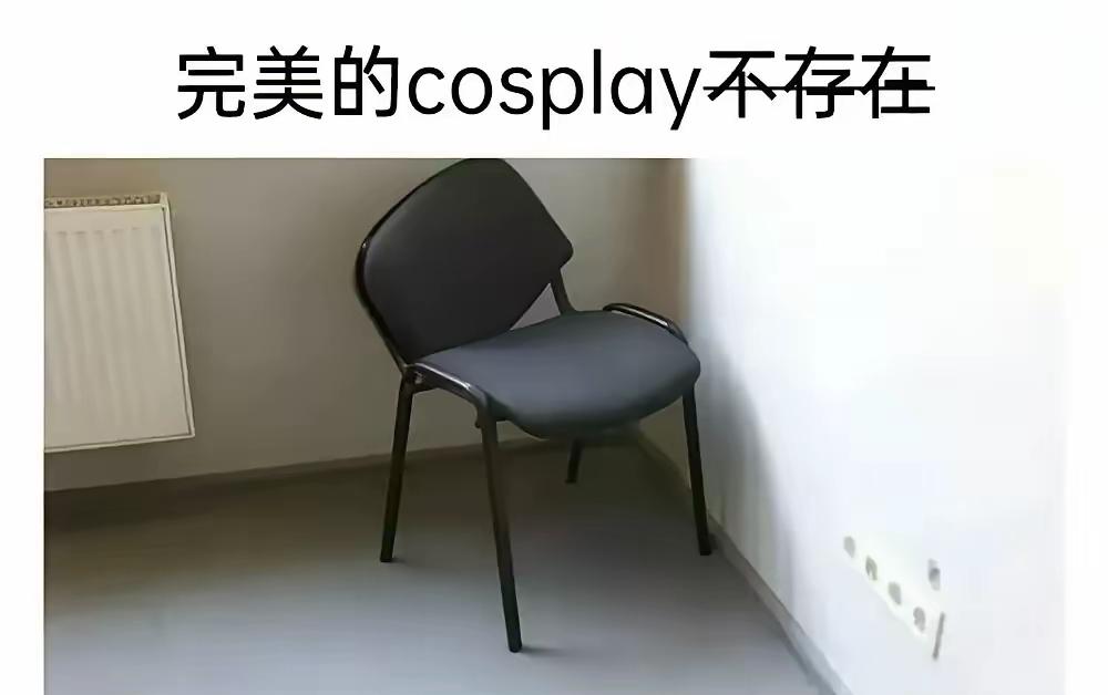 好家伙，这样cos是吧[笑哭]