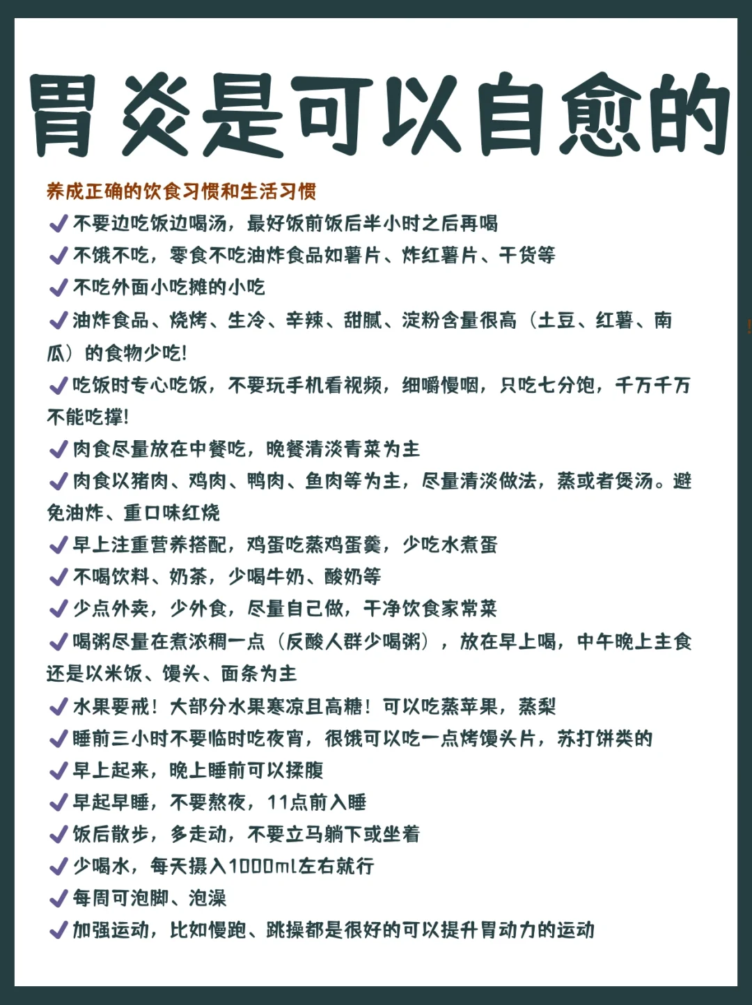 胃炎是可以自愈的