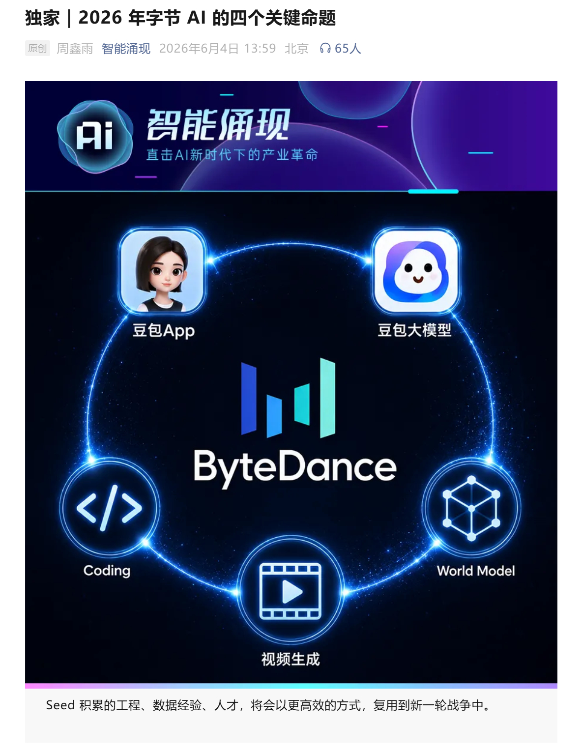说说 豆包首次付费后月活减少610万 这这件事。刚好『智能涌现』连发了两篇关于字