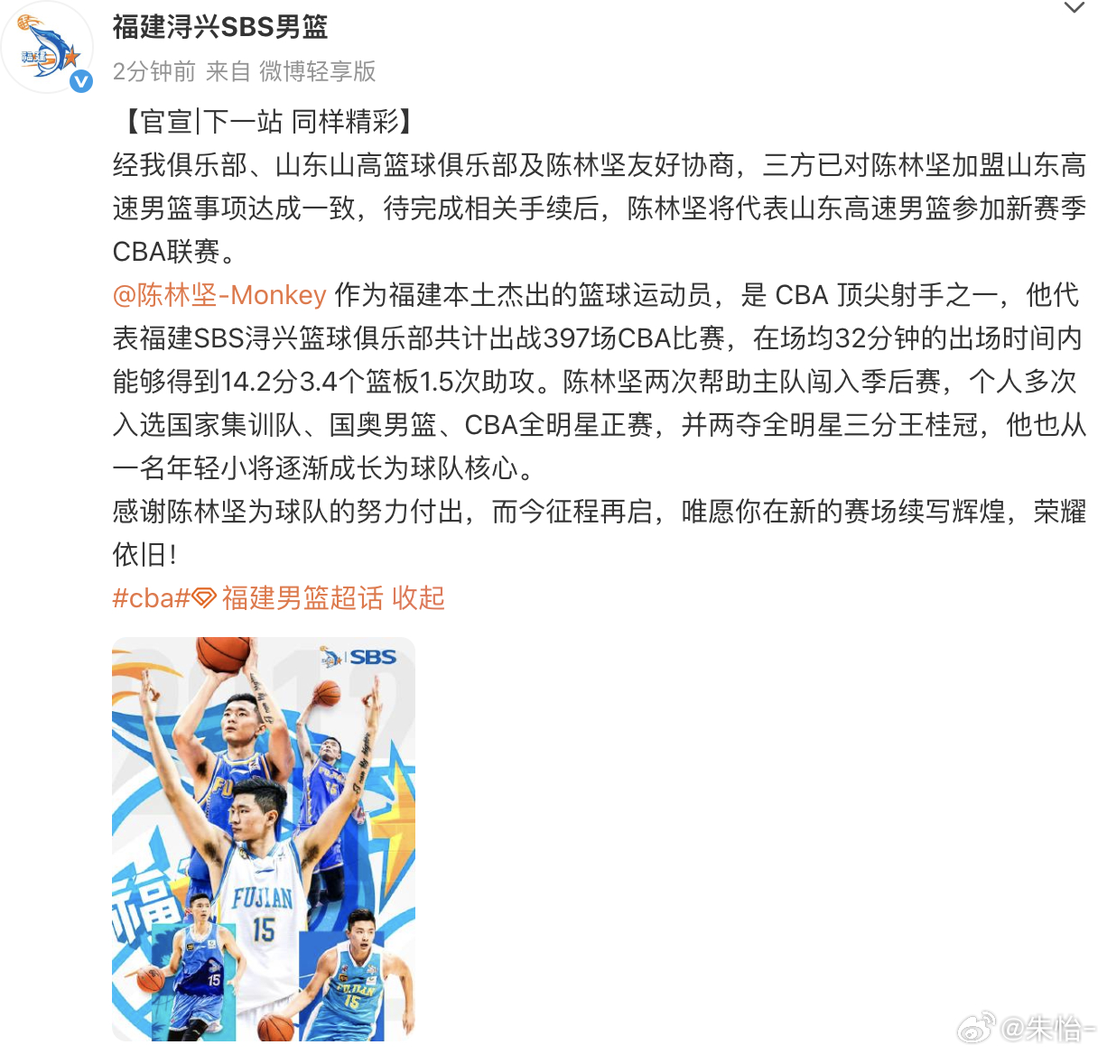 【官宣】恭喜！陈林坚加盟山东男篮！！邱彪指导迎来即战力！本是当打之年，远走故乡谁