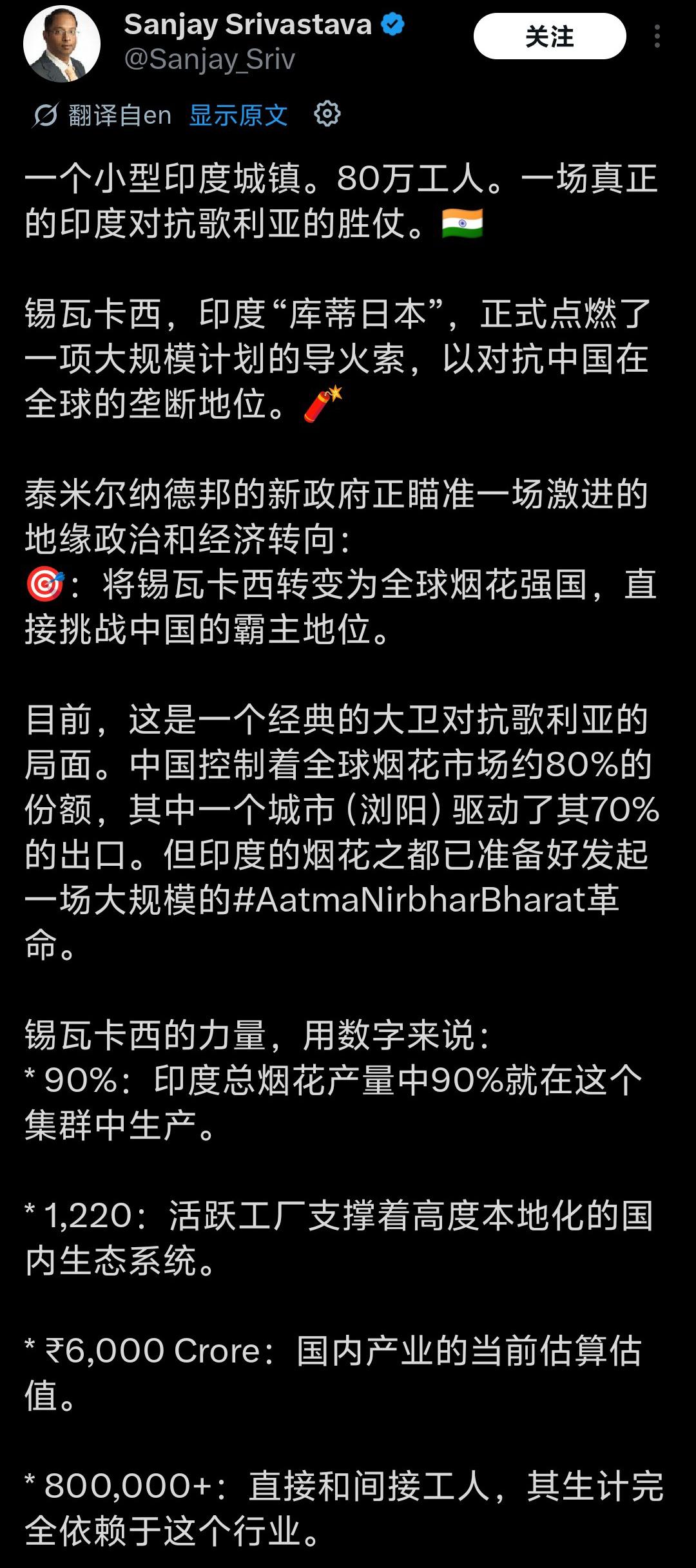 全球烟花产业长期被湖南浏阳牢牢掌控，如今印度正式吹响了赶超的号角。
 
印度 T