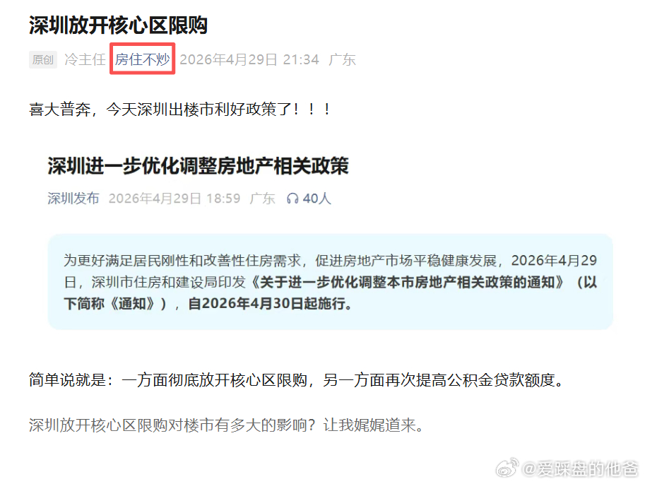 深圳楼市新政全方面分析，不看后悔。关注公众号：房住不炒，有客观分析 