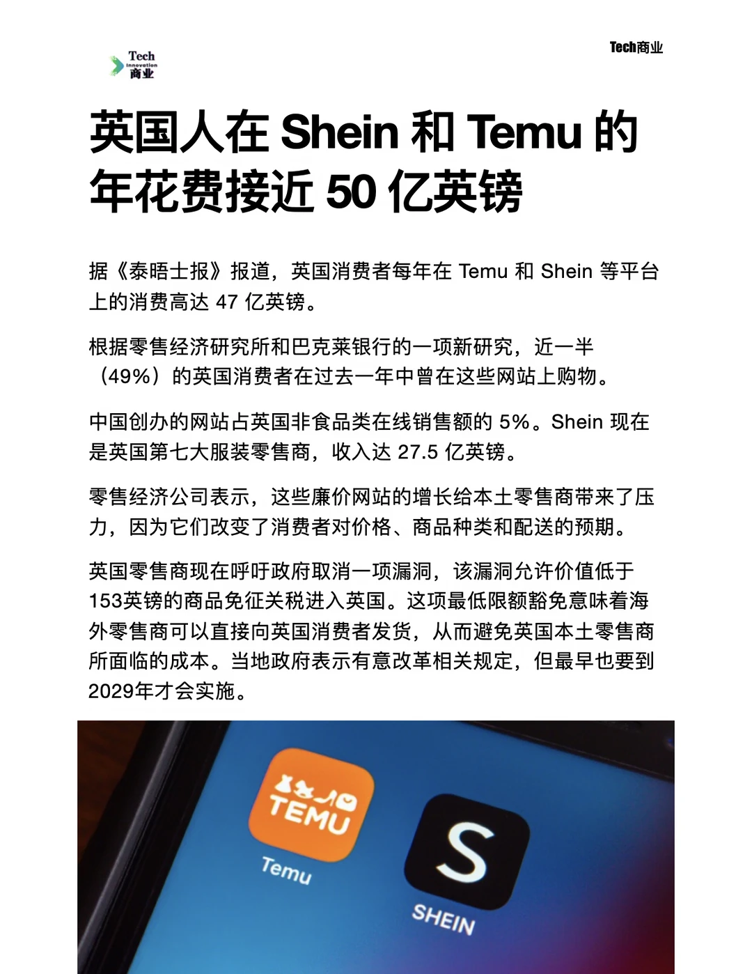 英国人在Shein和Temu年花费近50亿英镑