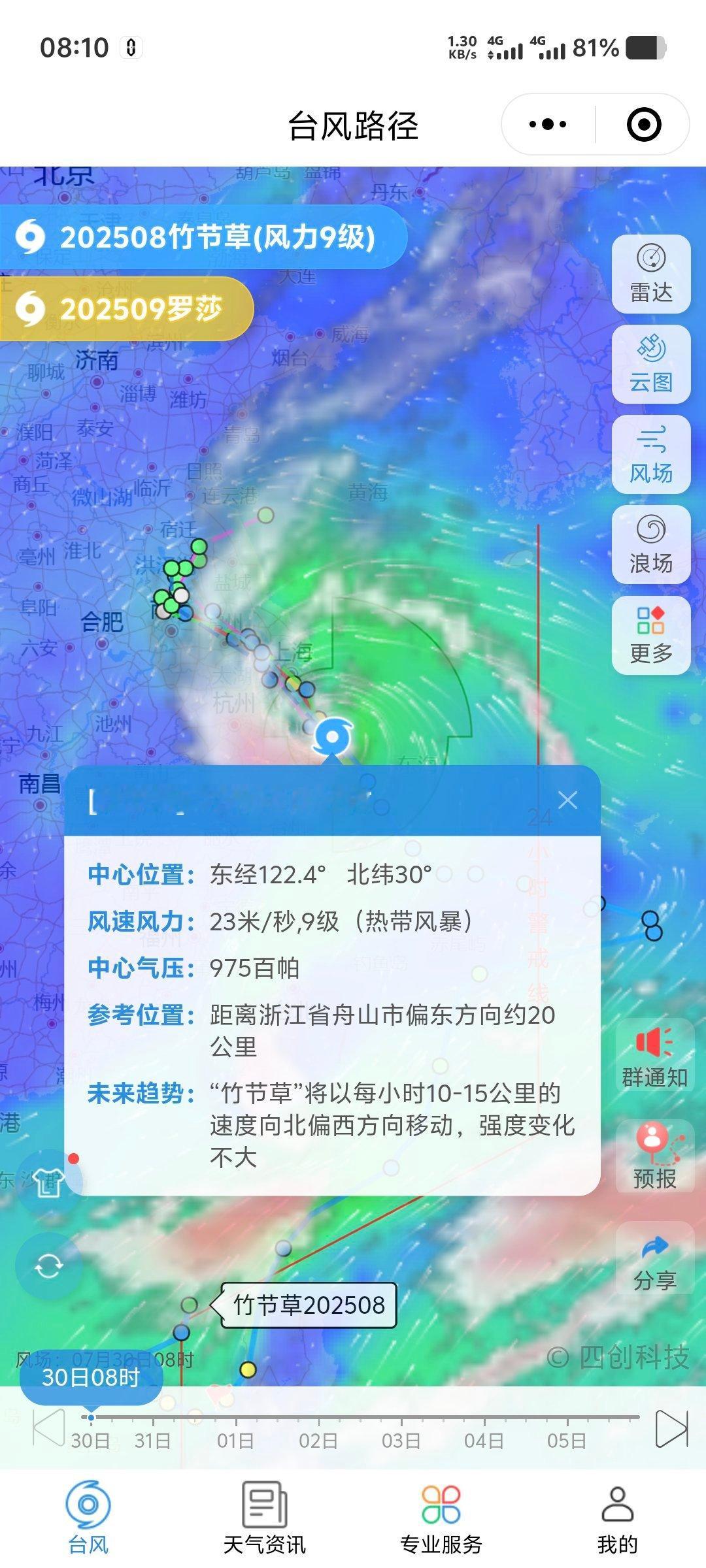 台风竹节草 早！台风竹节草今天登陆浙江，山东已做好防汛准备了[下雨] 山东已启动