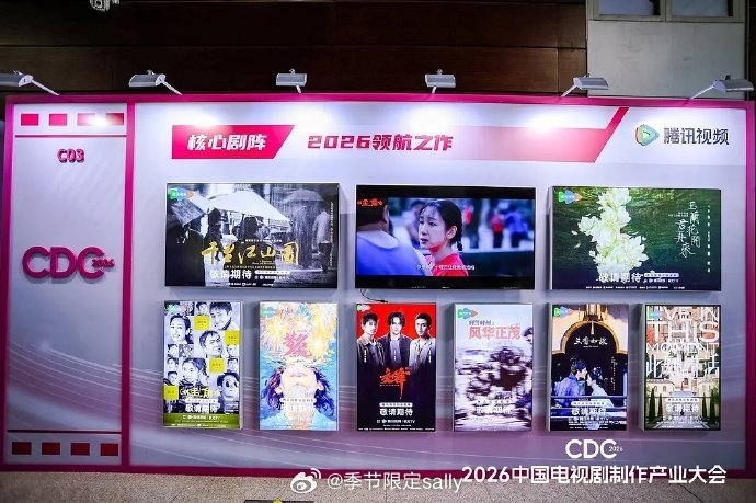 2026电视剧制作产业大会🐧腾讯视频领航之作8部剧集《千里江山图》《玉兰花开君