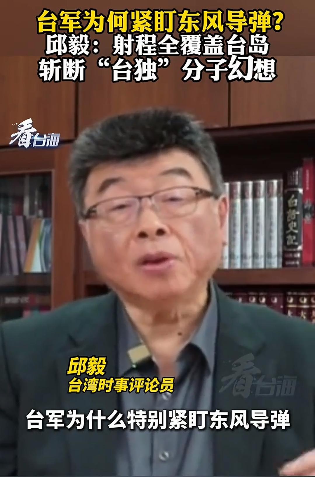 邱毅犀利戳破！台军为何死盯东风导弹？根本拦不住！
        岛内政论节目上