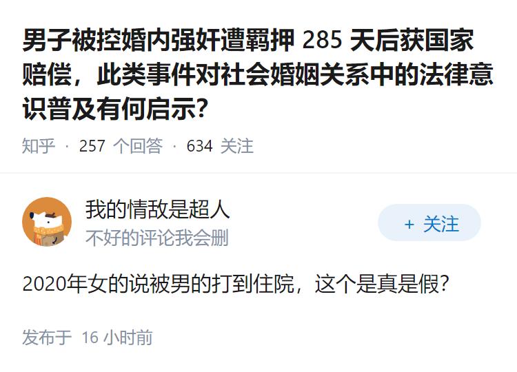 男子被控婚内强奸遭羁押 285 天后获国家赔偿，此类事件对社会婚姻关系中的法律意