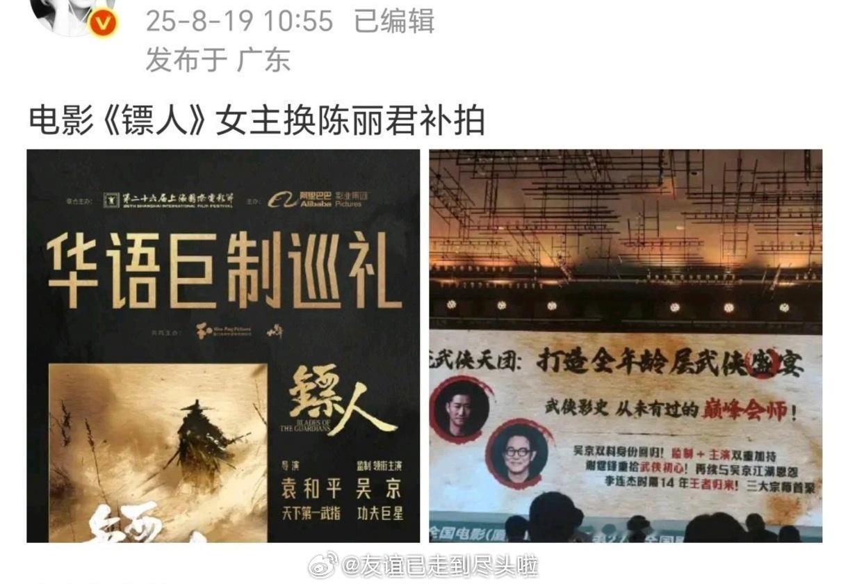 《镖人》那尔那茜的角色 ，换成陈丽君补拍了。好事啊，人气更高更飒爽更根正苗红 ​